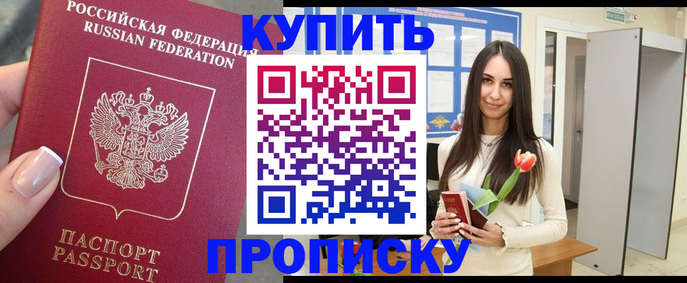 прописка регистрация в Мурманской области