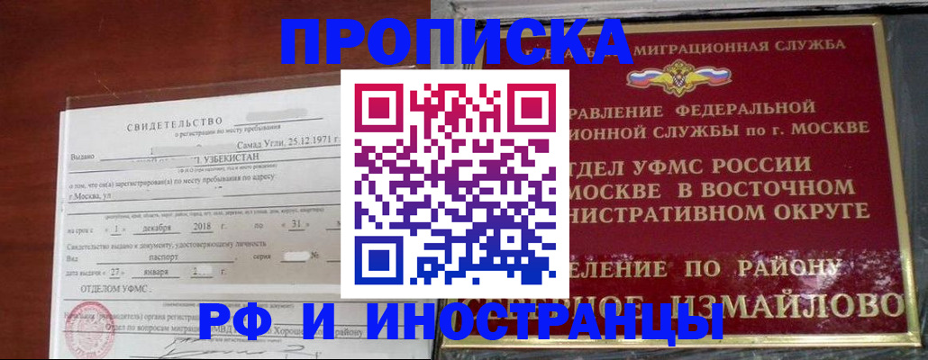 временная регистрация недорого в Мурманской области