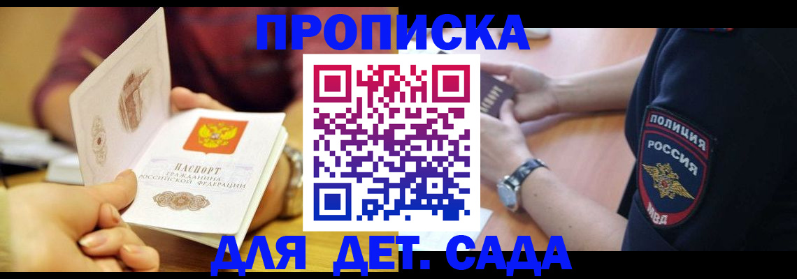 прописка штамп в Мурманской области