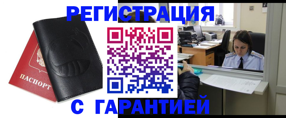 прописка штамп в Мурманской области