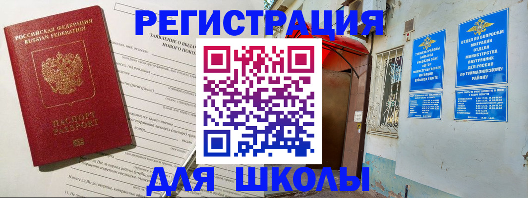 временная регистрация купить в Мурманской области