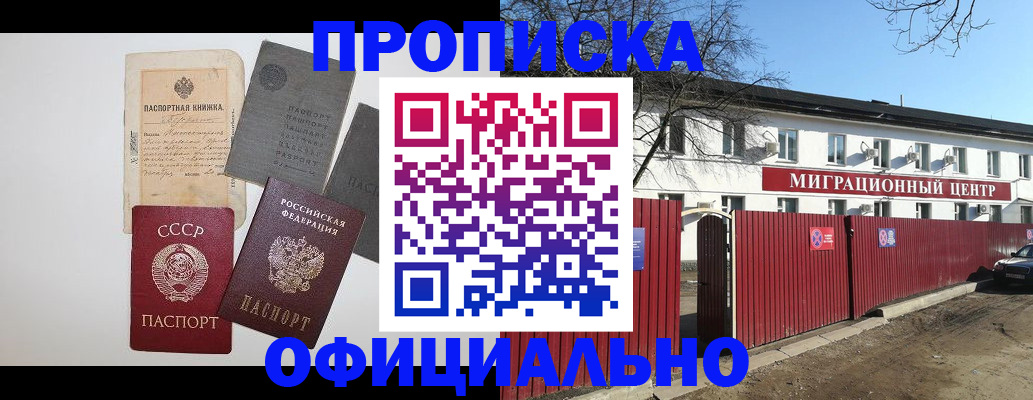 прописка паспорт в Мурманской области